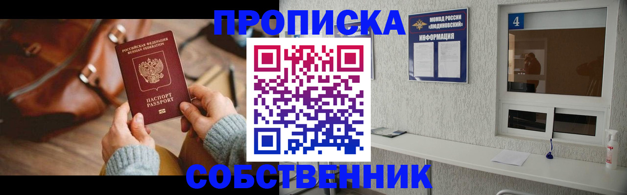 прописка регистрация в Кирсе