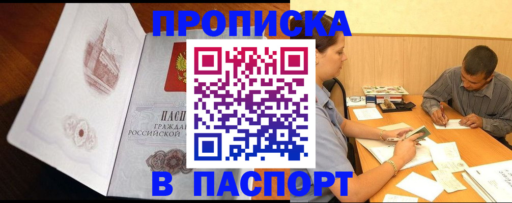 прописка в Кирсе