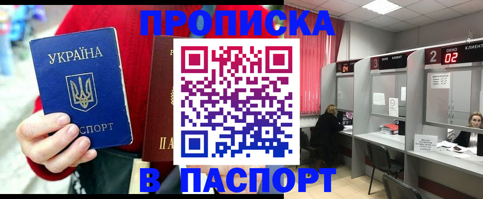 прописка 2025 в Кирсе