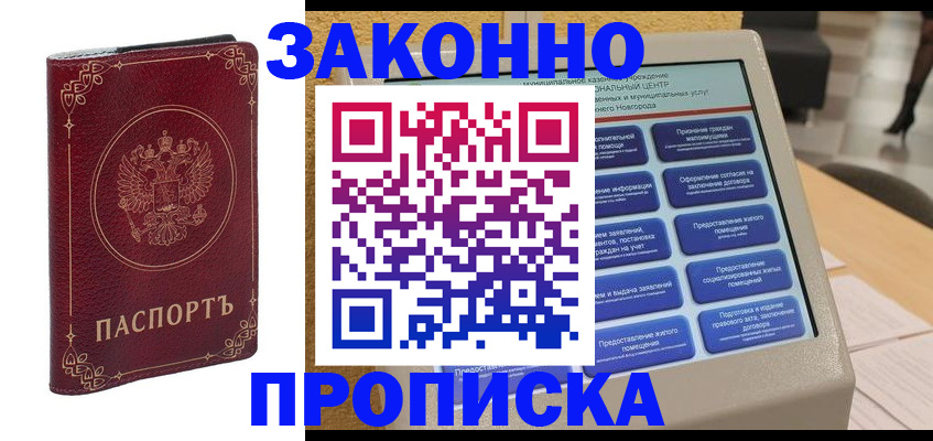 прописка в квартире в Кирсе